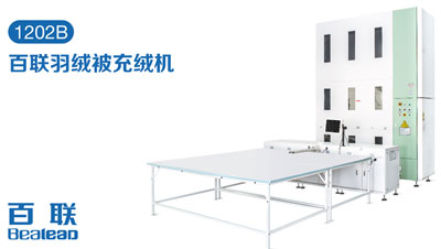 家紡充絨自動(dòng)化提速，百聯(lián)讓生產(chǎn)更輕松