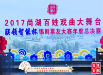 傳承民族文化、高揚創(chuàng)新風(fēng)帆 聯(lián)領(lǐng)智能冠名戲曲年度比賽圓滿落幕