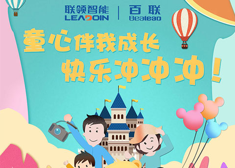 童心伴我成長，快樂沖沖沖！