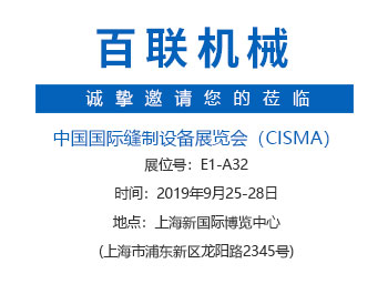 CISMA2019盛會(huì)在即！百聯(lián)機(jī)械邀您探訪“智慧充絨工廠”