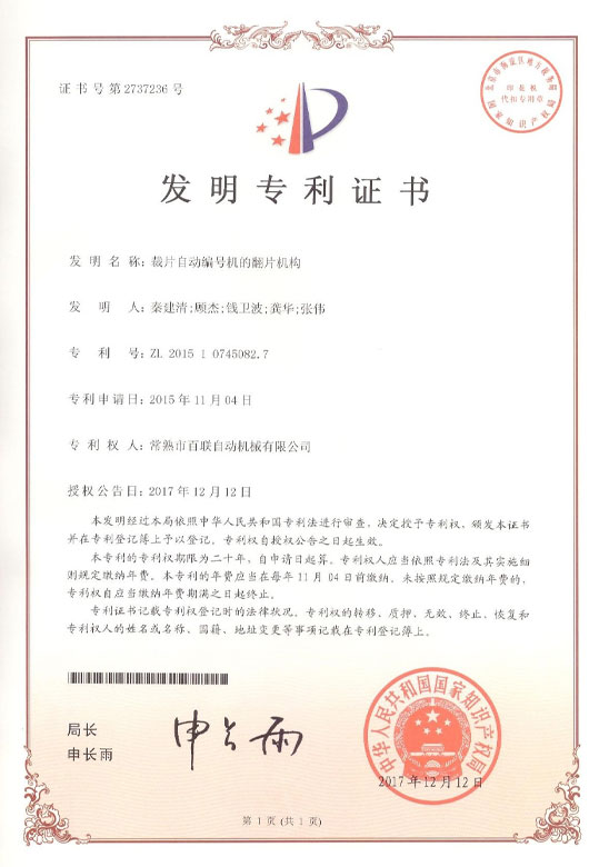 裁片自動編號機的翻片結(jié)構