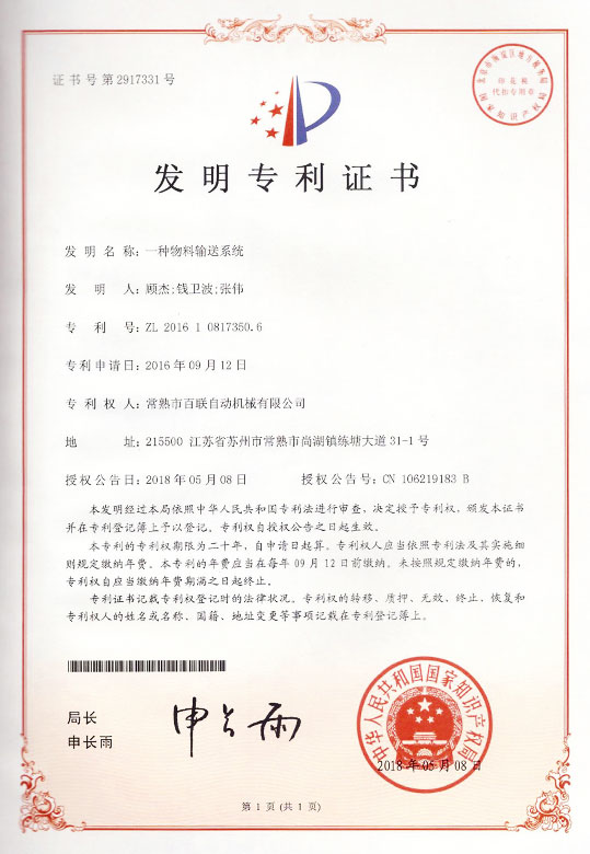 一種物料輸送系統(tǒng)