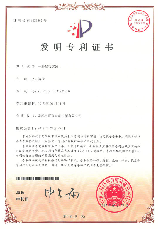 一種儲絨容器